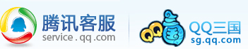 腾讯客服QQ三国客服中心